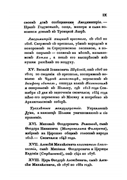 Москва, или исторический путеводитель по знаменитой столице государства Российского. Часть 1 | Иван Гаврилович Гурьянов
