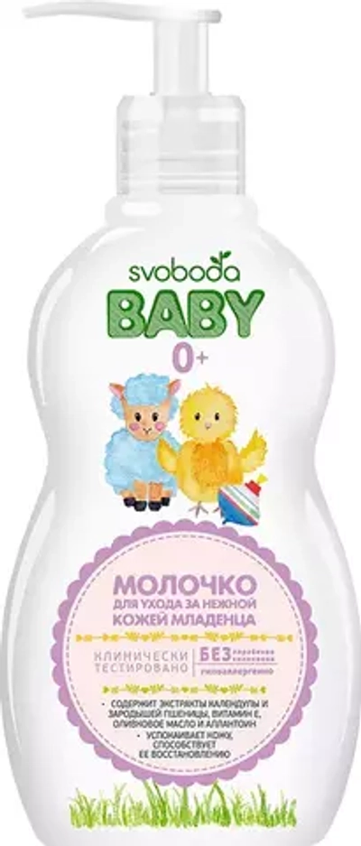 СВОБОДА  BABY 0+  Молочко д/ухода за нежной кожей младенца  250мл *24