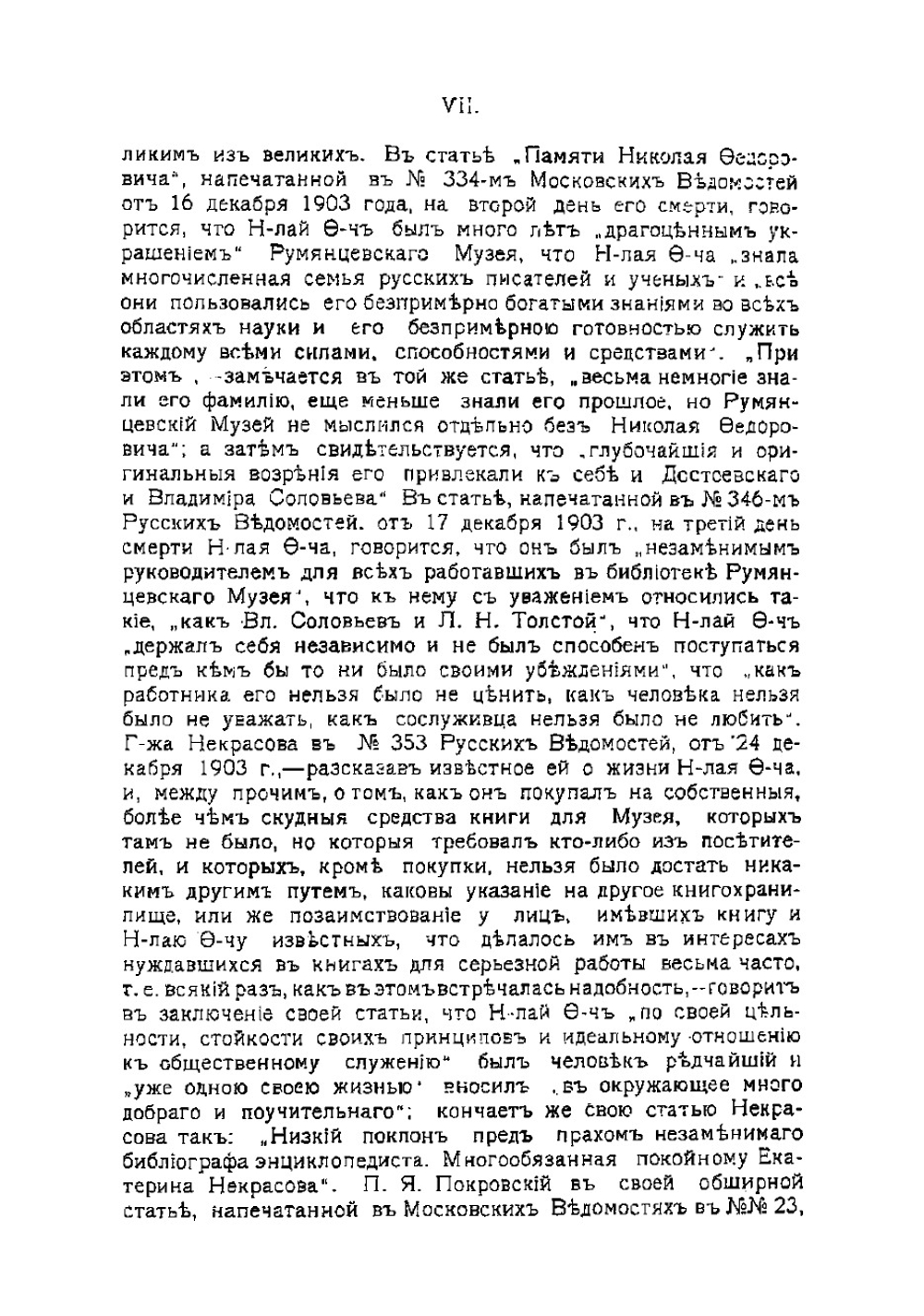 Философия общего дела. Том 1. Статьи, мысли и письма Николая Федоровича Федорова | Федоров Николай Федорович