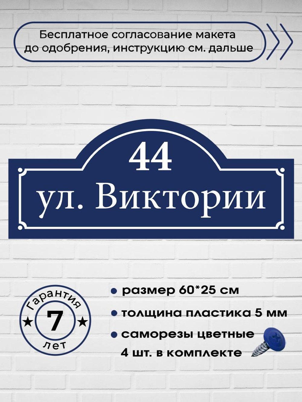 Адресная табличка на дом, 3002, 60х25 см.