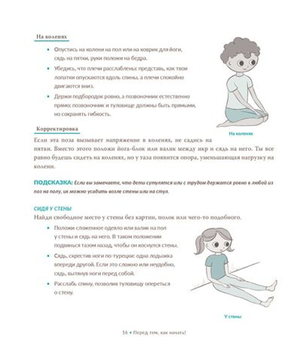 Научите ребенка медитации: 70 простых и веселых упражнений, которые помогут детям снять стресс и расслабиться