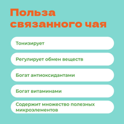 Чай Элитный связанный Цветы Восточного Рассвета с ароматом кокосового молока, 10г.