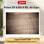 Встраиваемый электрический духовой шкаф Kaiser EH 6306 N RS -Air fryer-