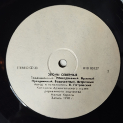 Винтажная виниловая пластинка LP Владимир Петровский, Звоны Северные, Chimes Of Russian North (СССР 1991) С Афтографом