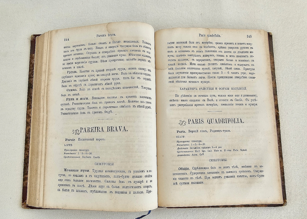"Гомеопатическая фармакология.  Часть 2, 3 и 4". В.В.Дерикер. 1868 г. - редкая книга