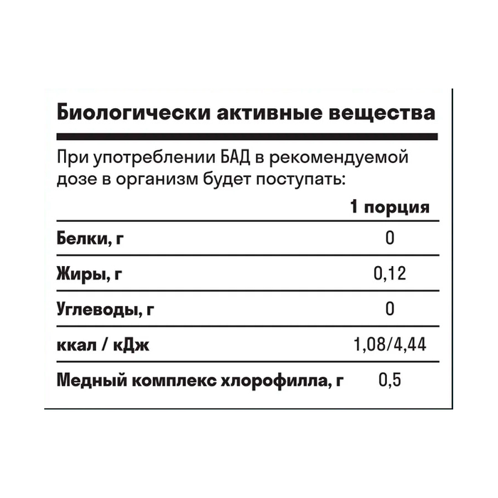 Жидкий Хлорофилл, Chlorophyll, Leaf To Go, 500 мл 2
