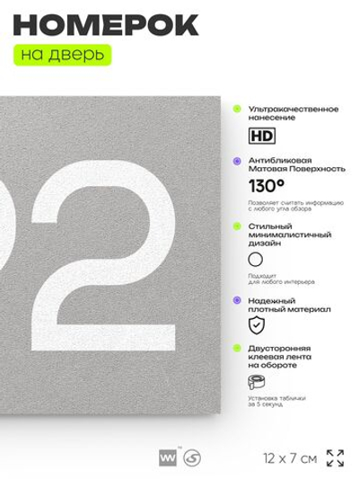 Номер на дверь 792, табличка на дверь для офиса, квартиры, кабинета, аудитории, склада, серая 120х70 мм, Айдентика Технолоджи
