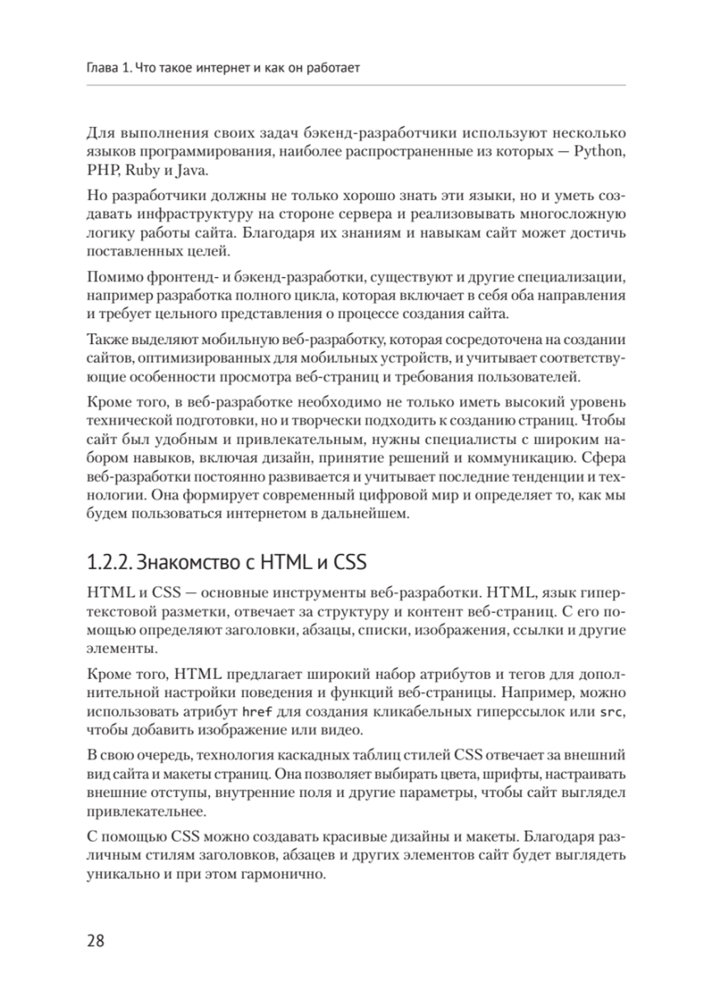 HTML и CSS для непрограммистов. Создай свое портфолио, посадочную страницу и многое другое