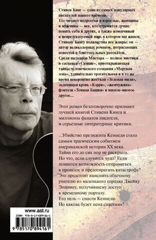 11/22/63. Стивен Кинг