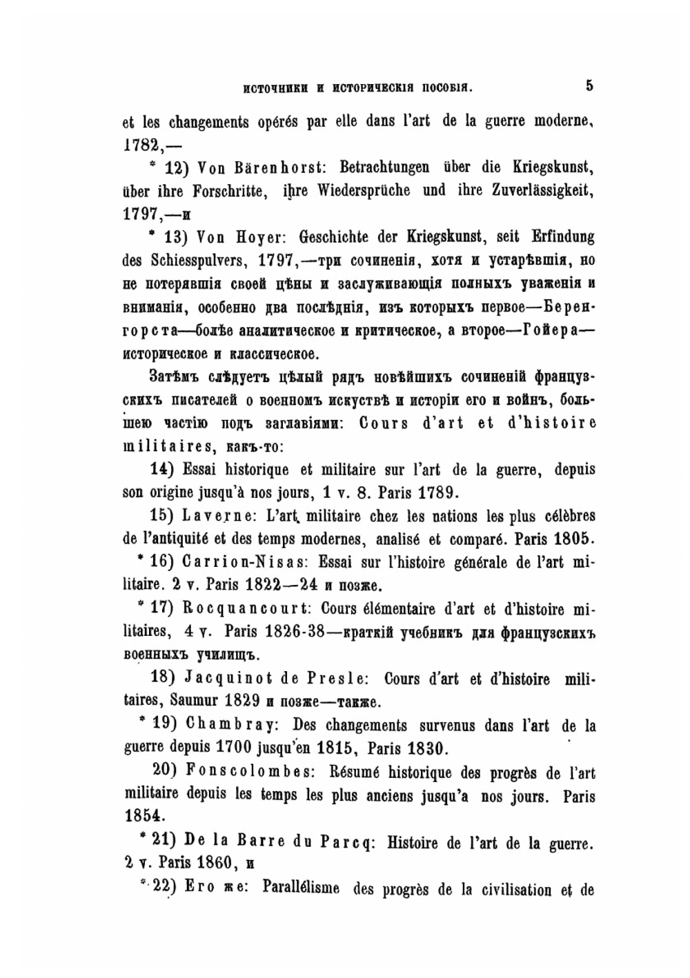 Всеобщая военная история новейших времен. Часть 2 | Н. С. Голицын