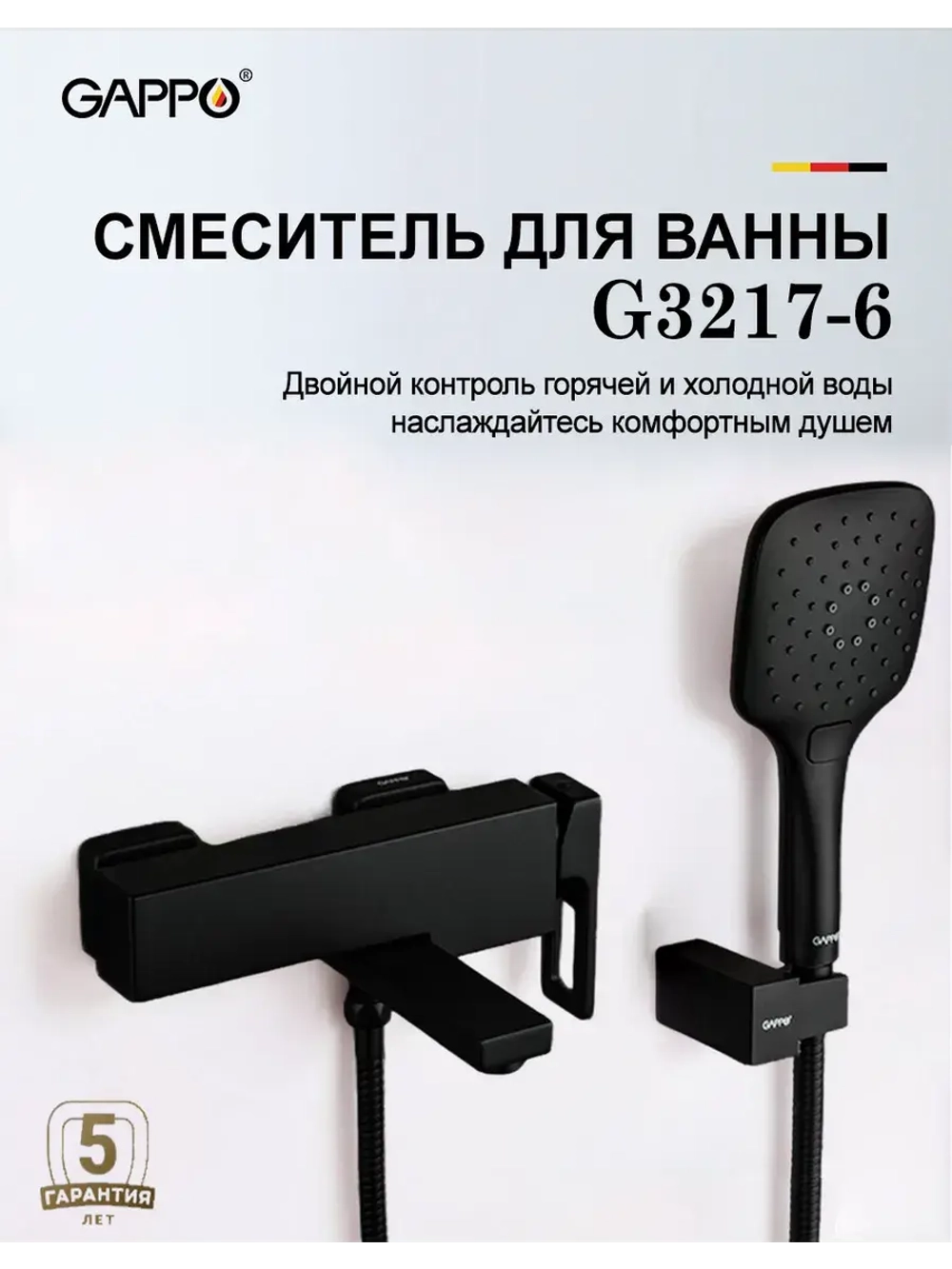 Смеситель для ванны Gappo G3217-6