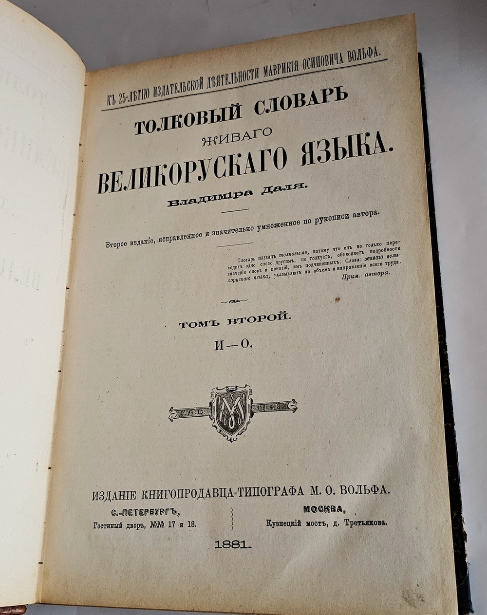 "Толковый словарь живого великорусского языка". В.И. Даль. 1882 г.