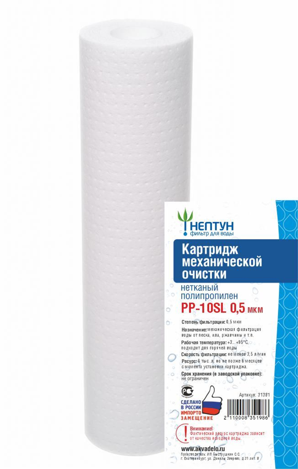 Картридж из нетканого полипропилена Нептун PP-10SL 0,5 мкм