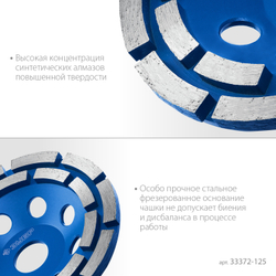 ЗУБР d 125 мм, двухрядная алмазная шлифовальная чашка, Профессионал (33372-125)