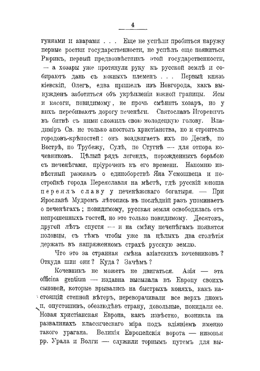 Восток и Запад в русской истории | Шмурло Евгений Францевич