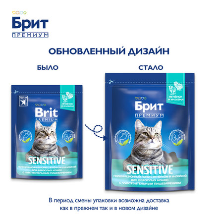 Сухой корм Brit Premium Cat Sensitive с ягнёнком и индейкой для взрослых кошек с чувствительным пищеворением 400 г