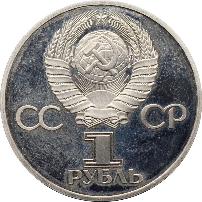 1 рубль 1982 Proof «60 лет образования СССР»