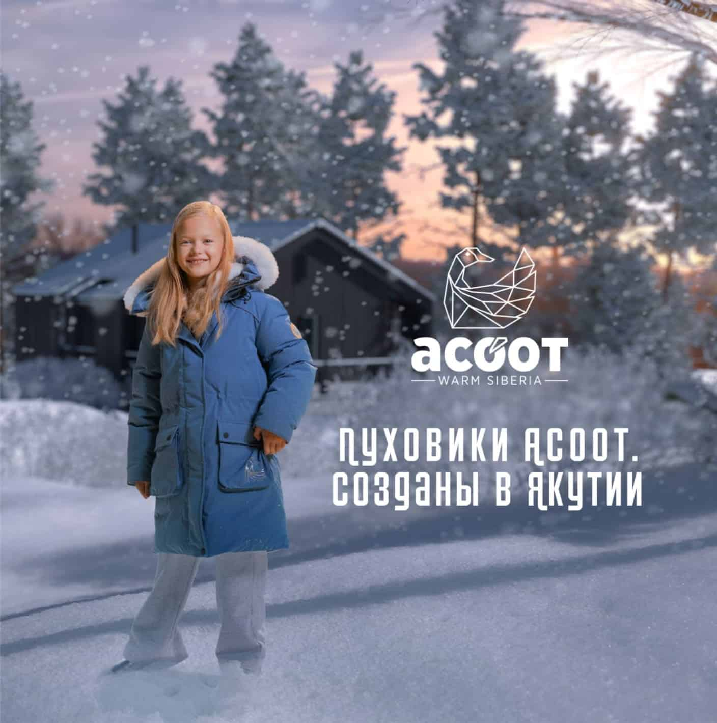 Зимние пуховики ACOOT для экстремальных температур купить с доставкой