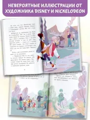 Аля. Спасение единорога