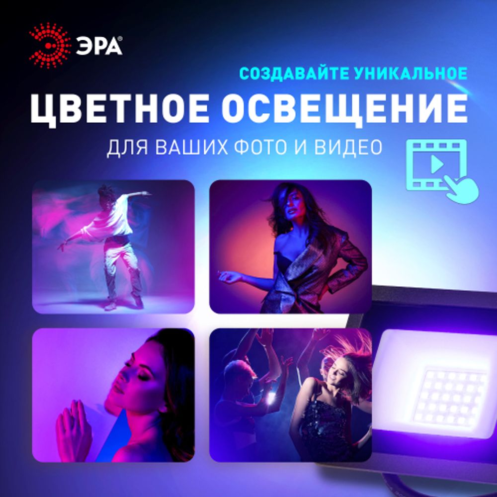 Прожектор светодиодный уличный ЭРА LPR-025-BLUE-030 30Вт синее свечение IP65 гарантия 2 года | Прожекторы Стандарт