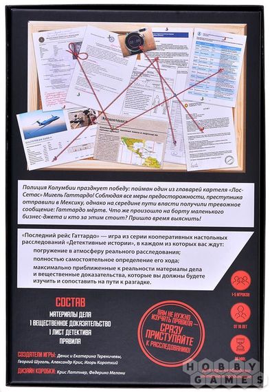 Игра &quot;Детективные истории: Последний рейс Гаттардо&quot;