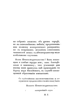 Записки об Астрахани | Рыбушкин Михаил Самсонович
