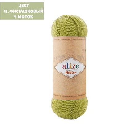 Superwash Artisan (alize)