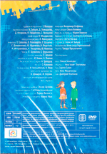 DVD - Кто-то рядом. Мультипликационный сериал