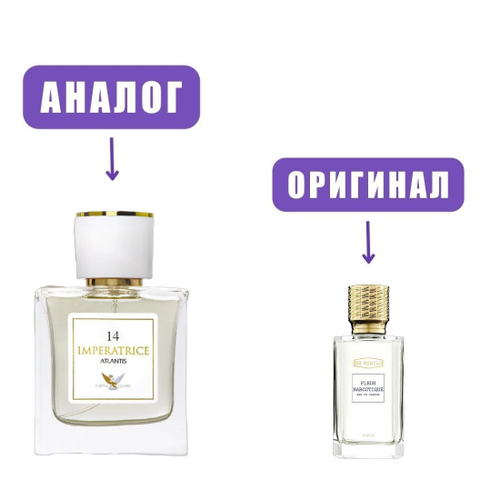 Atlantis IMPERATRICE №14 edp 50ml (версия FleurNarcotique)