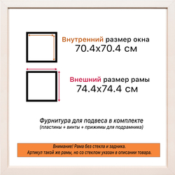 Рама 70x70 для картин и фотографий
