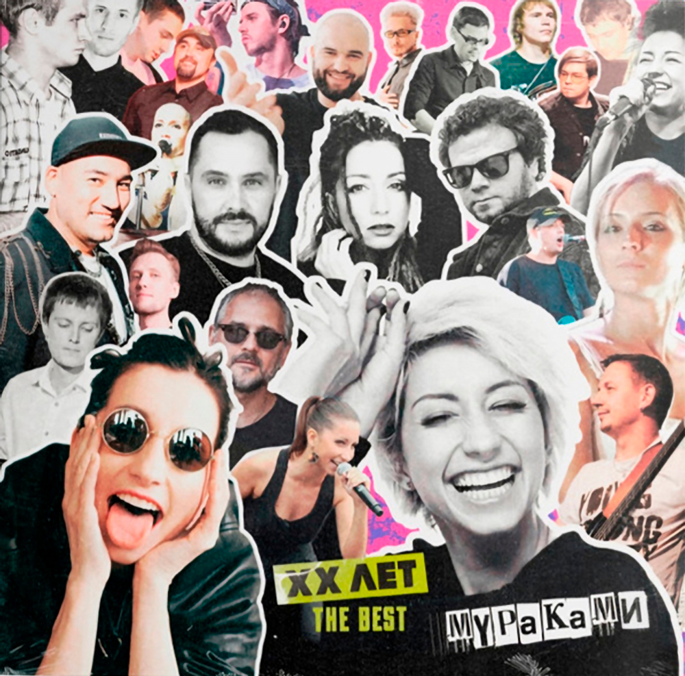 Мураками / XX Лет. The Best (LP)