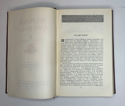 Народы Америки -А. Ефимов, С. Токарев, Академ. Наук, изд. 1959г.