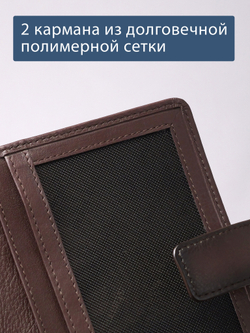 210 R - Обложка для документов с RFID защитой