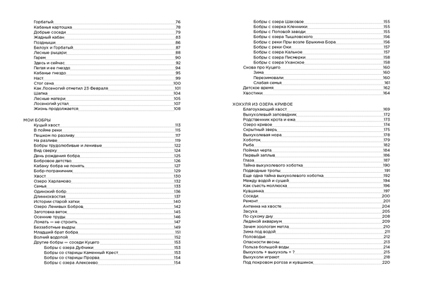 Про кабанов, бобров и выхухолей