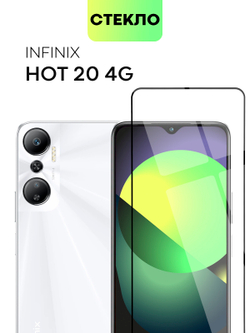 Защитное стекло BROSCORP для Infinix Hot 20 (арт. INF-HOT20-FSP-GLASS-BLACK)