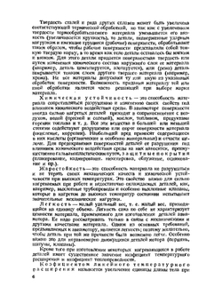 Сборка авиационных моторов | Г.А. Булычев