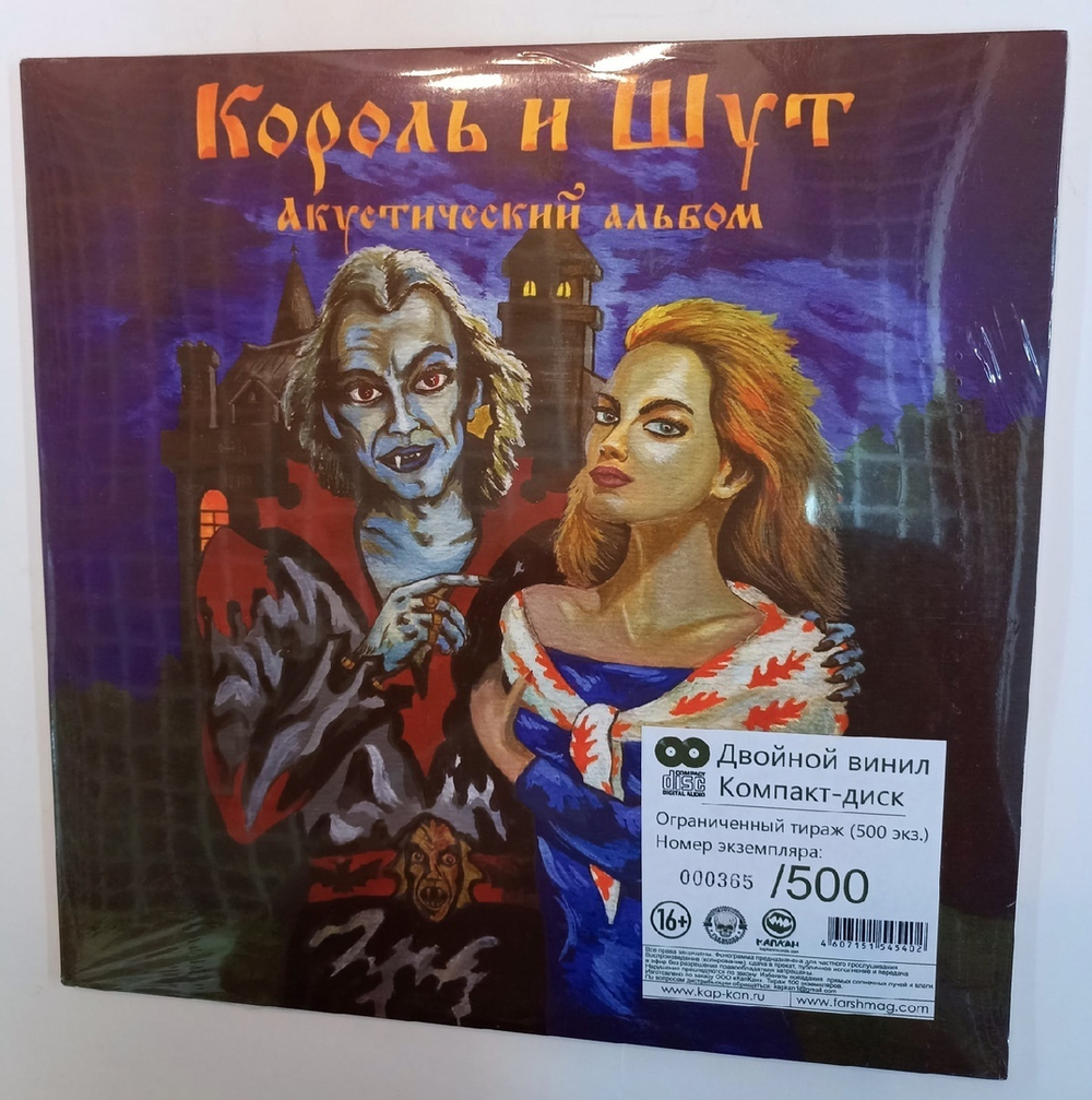 Король И Шут  Акустический Альбом 2LP 1CD limited edition