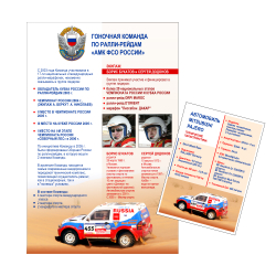 Листовка и постер АМК ФСО