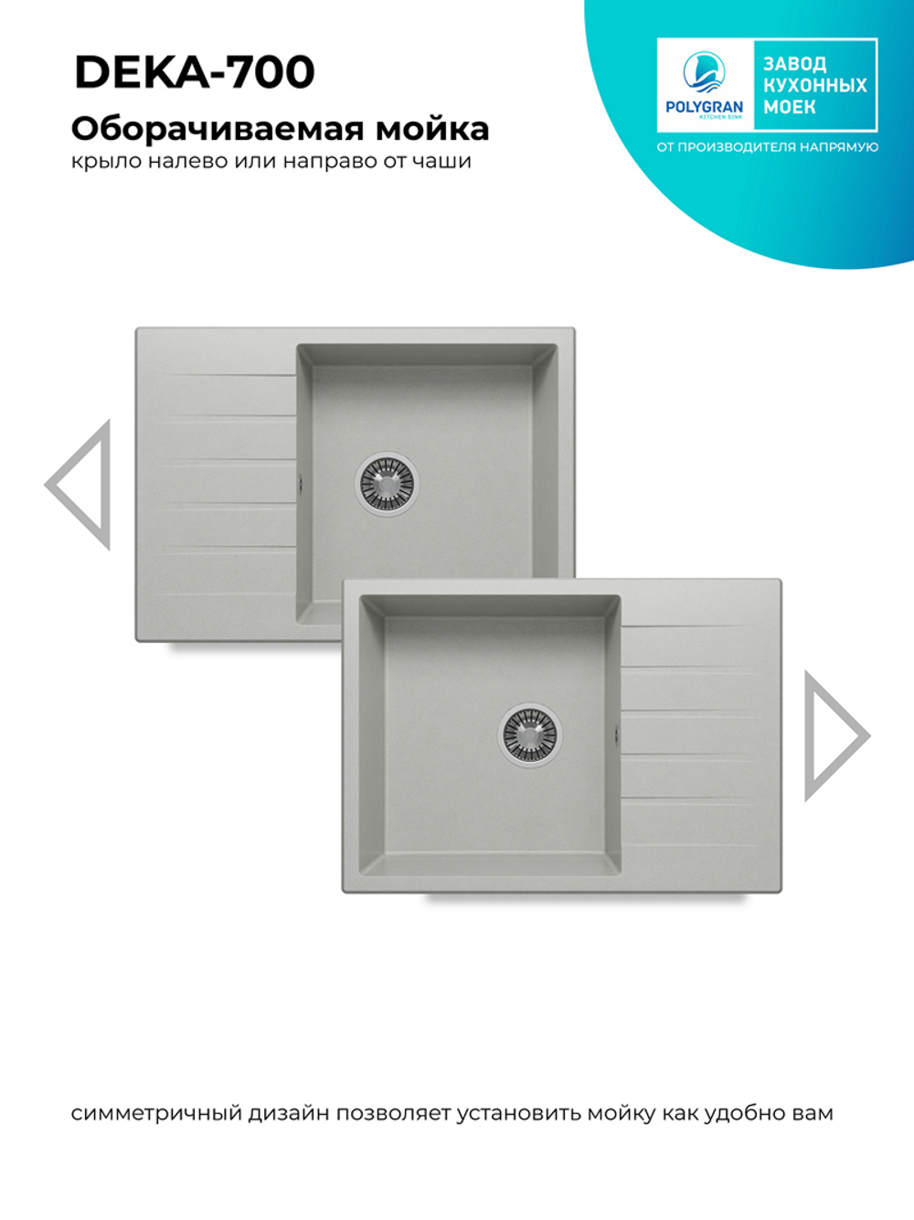 Мойка POLYGRAN DEKA-700 серый №14