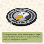 Нашивка на одежду, патч, шеврон на липучке "В горах хорошо" 7,5х7,5 см