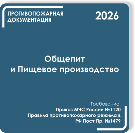 Общепит и Пищевое производство