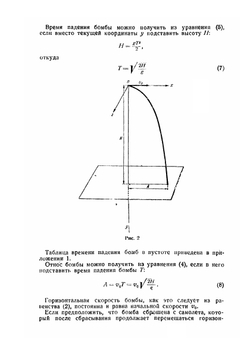 Основы бомбометания | М.П. Соловьев