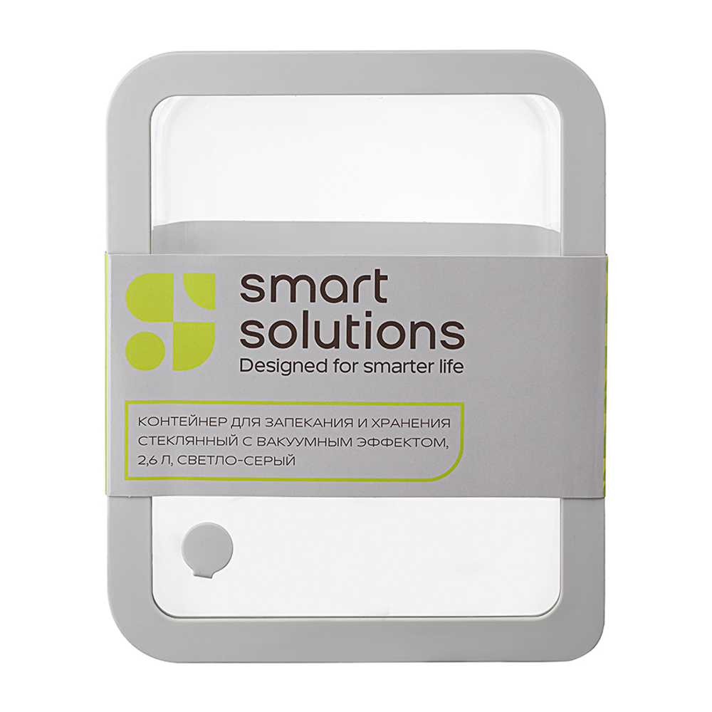 Контейнер для запекания и хранения с вакуумным эффектом 2.6 л Smart Solutions светло-серый