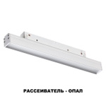 358409 SHINO NT20 152 белый Трековый светильник для низков. шинопровода IP20 LED 4000K 12W 48V FLUM