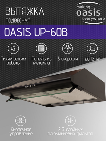 Вытяжка OASIS UP-60B