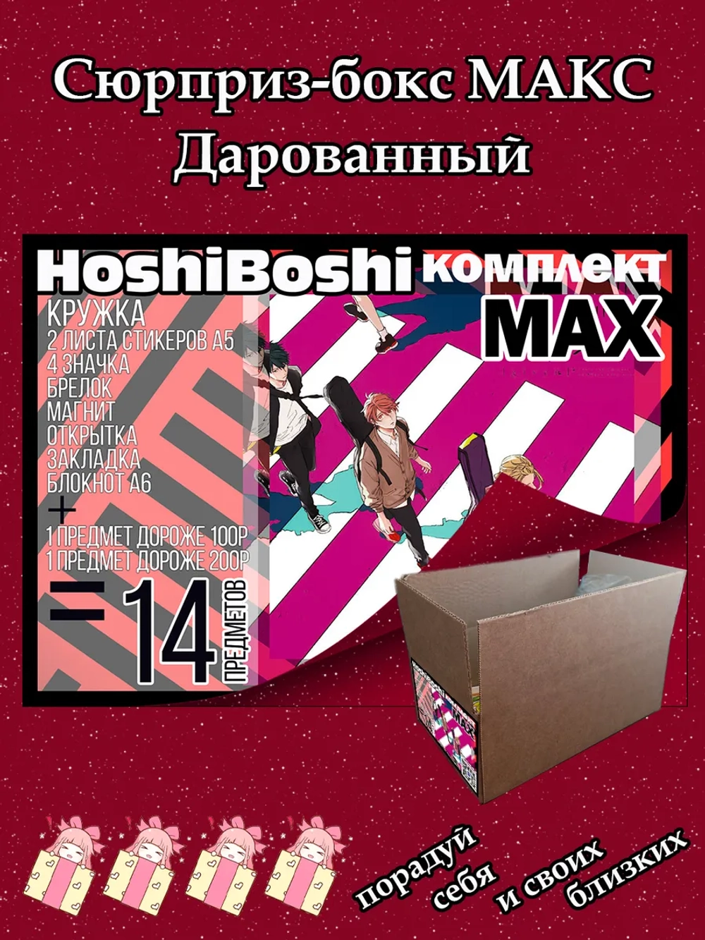 Набор для праздника