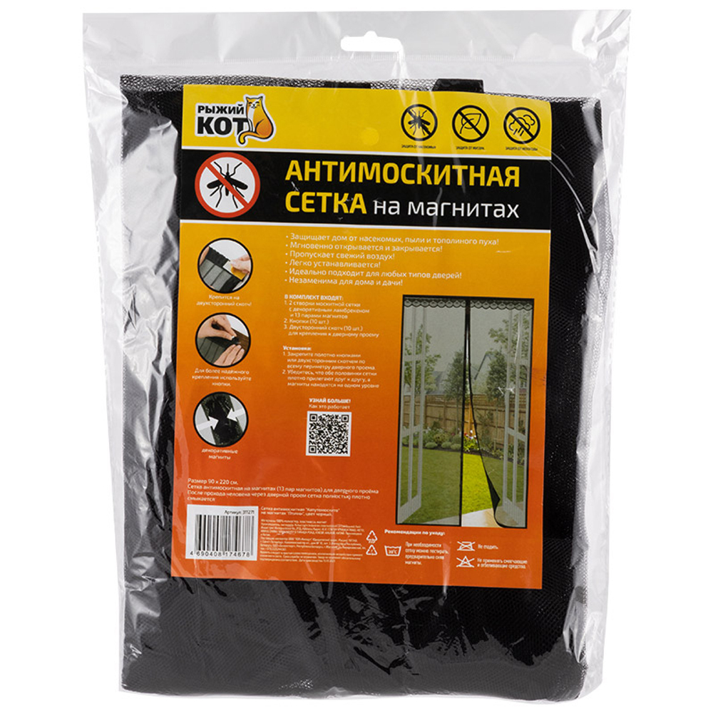 Сетка антимоскитная 220*90см на магнитах "Капутомоскито" дизайн "Птички" черная