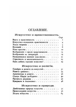 ИСКУССТВО И ДЕЙСТВИТЕЛЬНОСТЬ | Д. Рескин