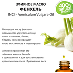 Эфирное масло фенхеля / Foeniculum Vulgare Oil