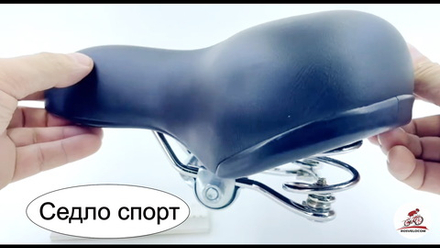 Седло спорт